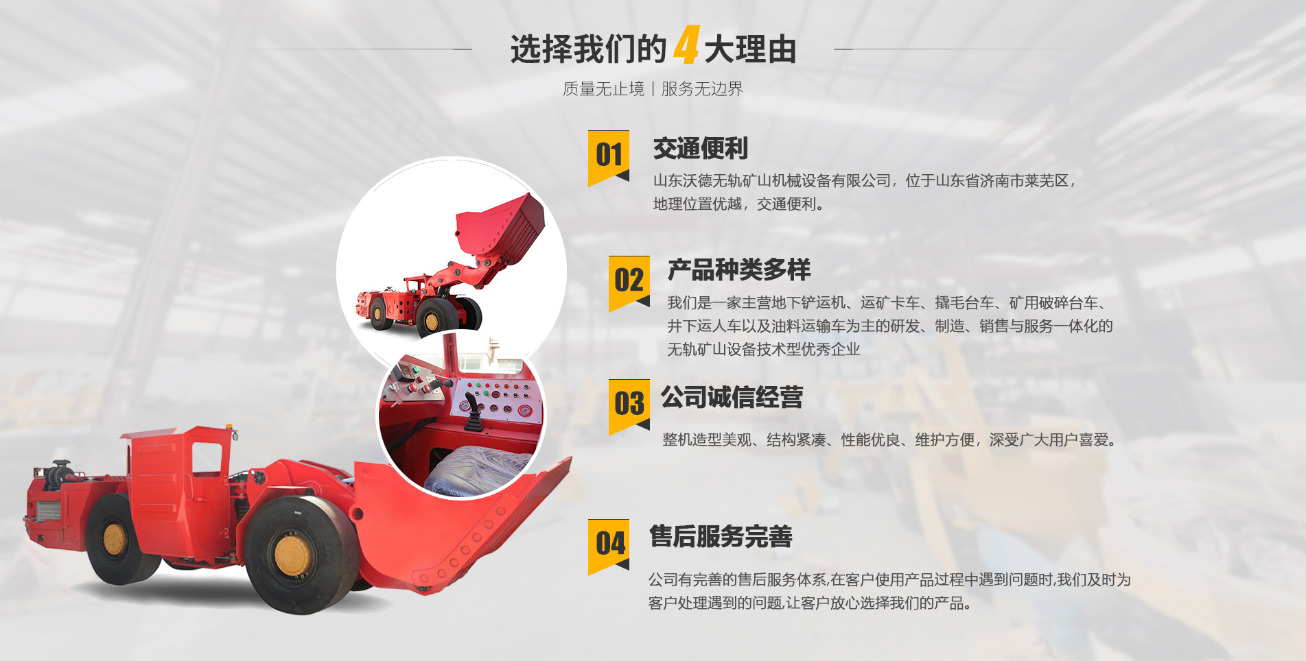 山东沃德无轨矿山机械设备有限公司